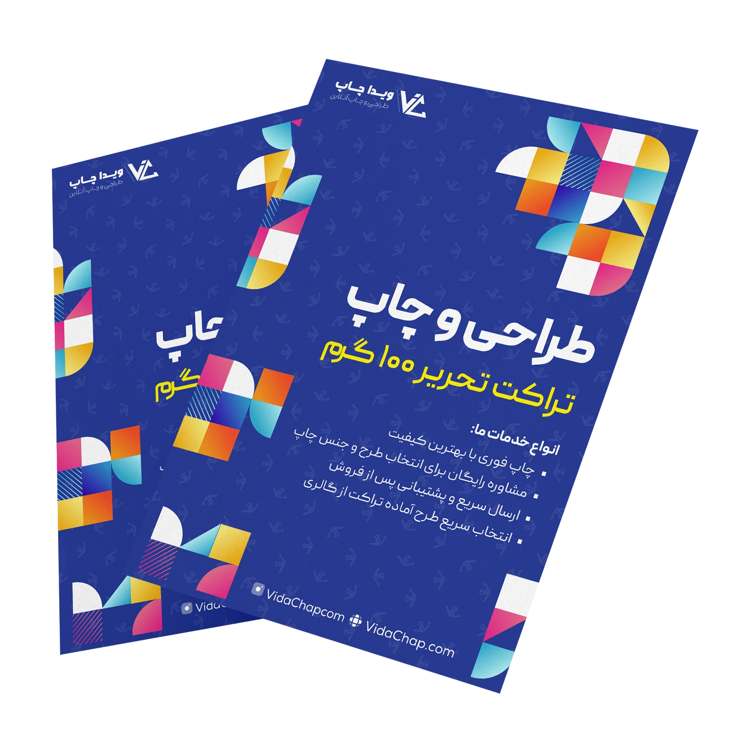 تراکت رنگی تحریر 100 گرم